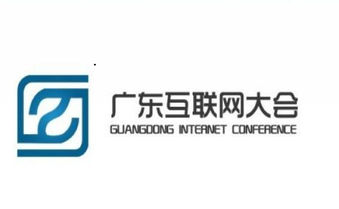 广东互联网大会吹响集结号 IT群龙聚首广州