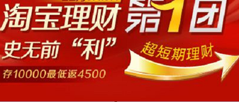 “屌丝理财”吸引90后青睐淘宝理财