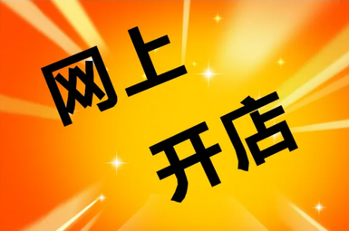 淘宝店铺转让的价格是多少
