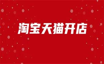 淘宝店铺运营的基本流程是哪些？