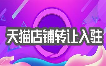 怎么在天猫旗舰店上买东西？