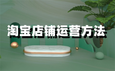 淘宝刚下单不想要了咋退？不想要了怎么办？