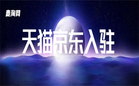 入驻天猫 入驻天猫