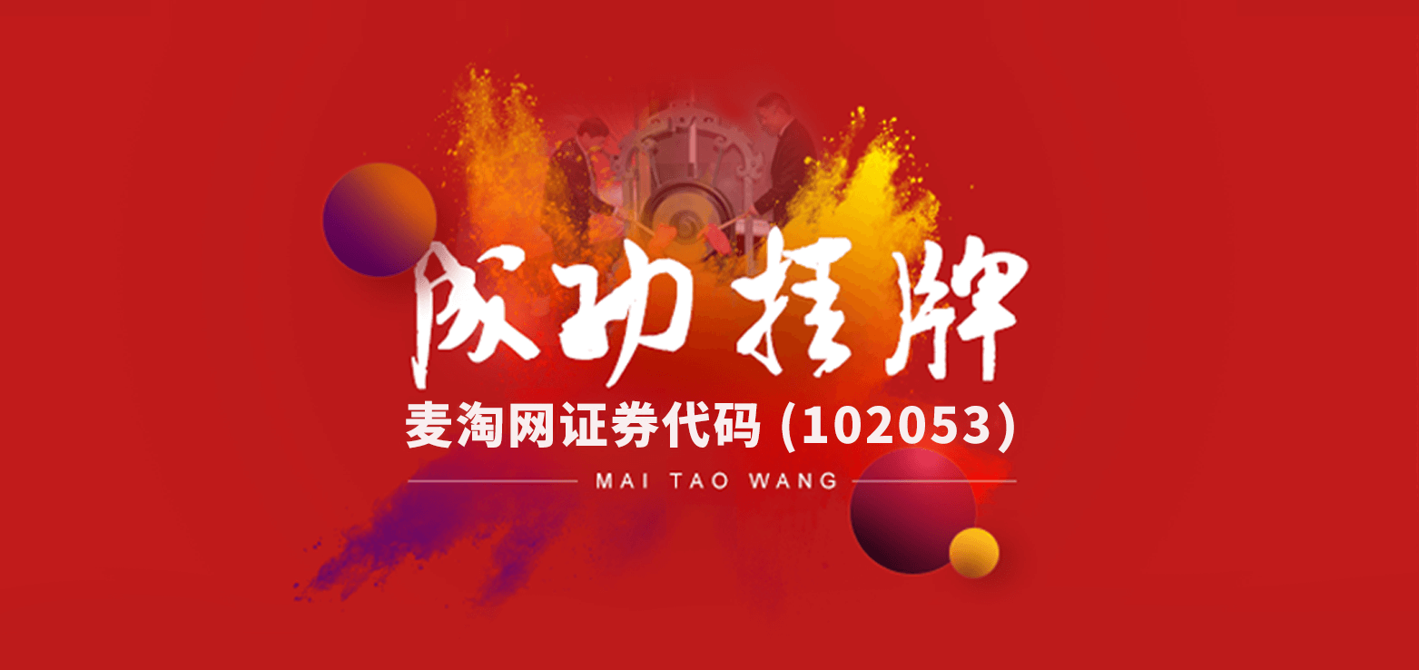 交易所挂牌
