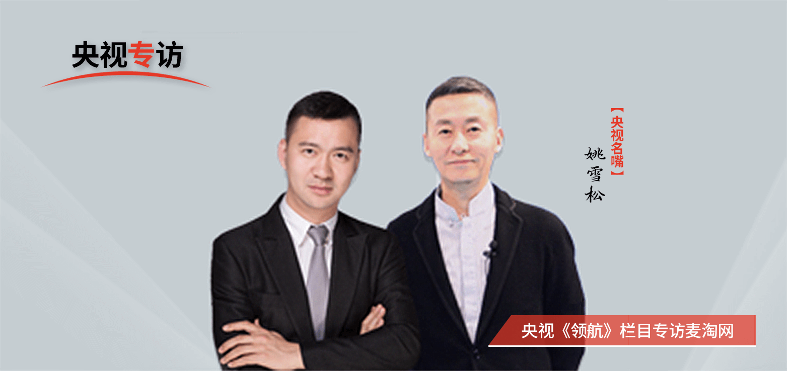 央视专访